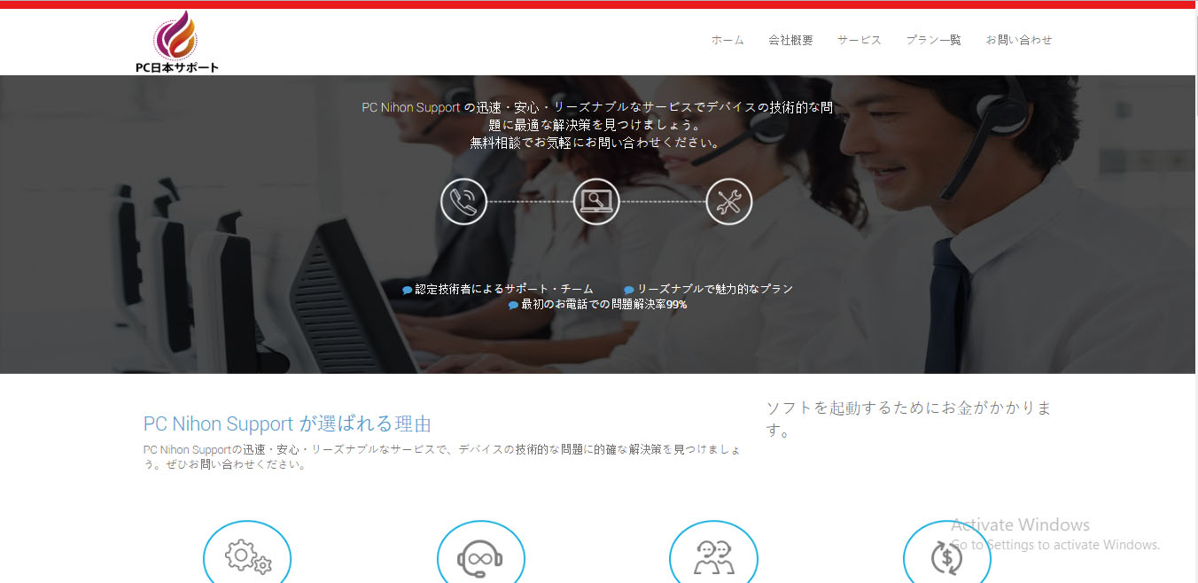 Pcsolutionzennihon